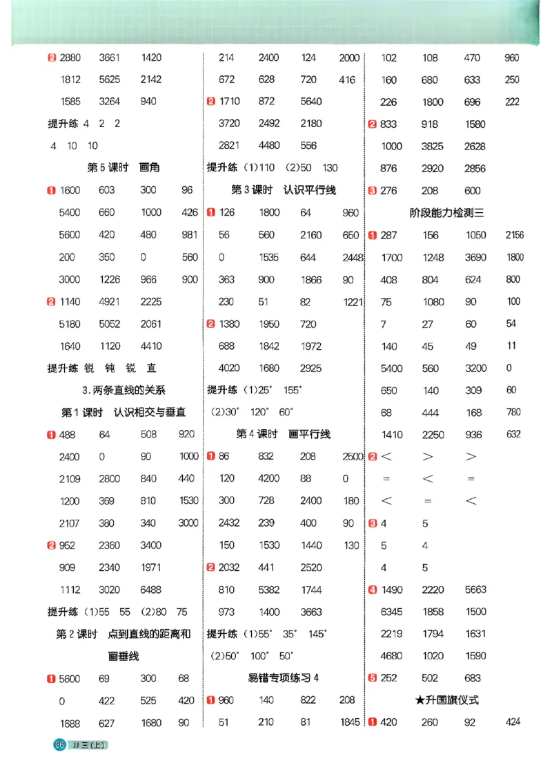 25秋《阳光同学计算小达人》3年级上册冀教版_25秋小学语数英习题试卷_数学_冀教版_25秋阳光同学计算小达人数学冀教版1-6_25秋《阳光同学计算小达人》冀教版3上