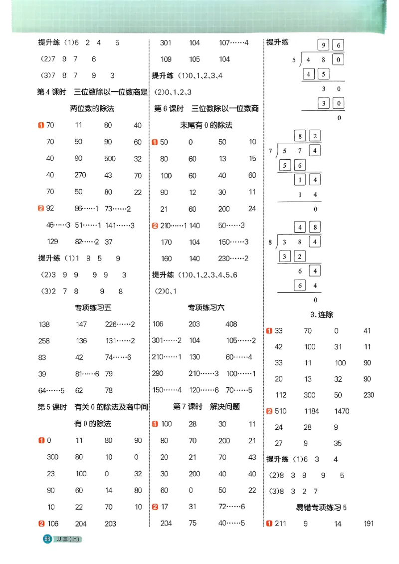 25秋《阳光同学计算小达人》3年级上册冀教版_25秋小学语数英习题试卷_数学_冀教版_25秋阳光同学计算小达人数学冀教版1-6_25秋《阳光同学计算小达人》冀教版3上