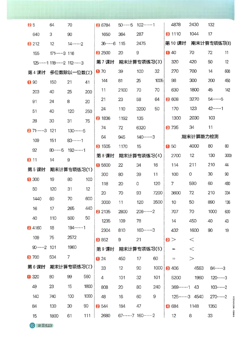 25秋《阳光同学计算小达人》3年级上册冀教版_25秋小学语数英习题试卷_数学_冀教版_25秋阳光同学计算小达人数学冀教版1-6_25秋《阳光同学计算小达人》冀教版3上