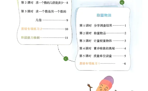 25秋《阳光同学计算小达人》3年级上册冀教版_25秋小学语数英习题试卷_数学_冀教版_25秋阳光同学计算小达人数学冀教版1-6_25秋《阳光同学计算小达人》冀教版3上
