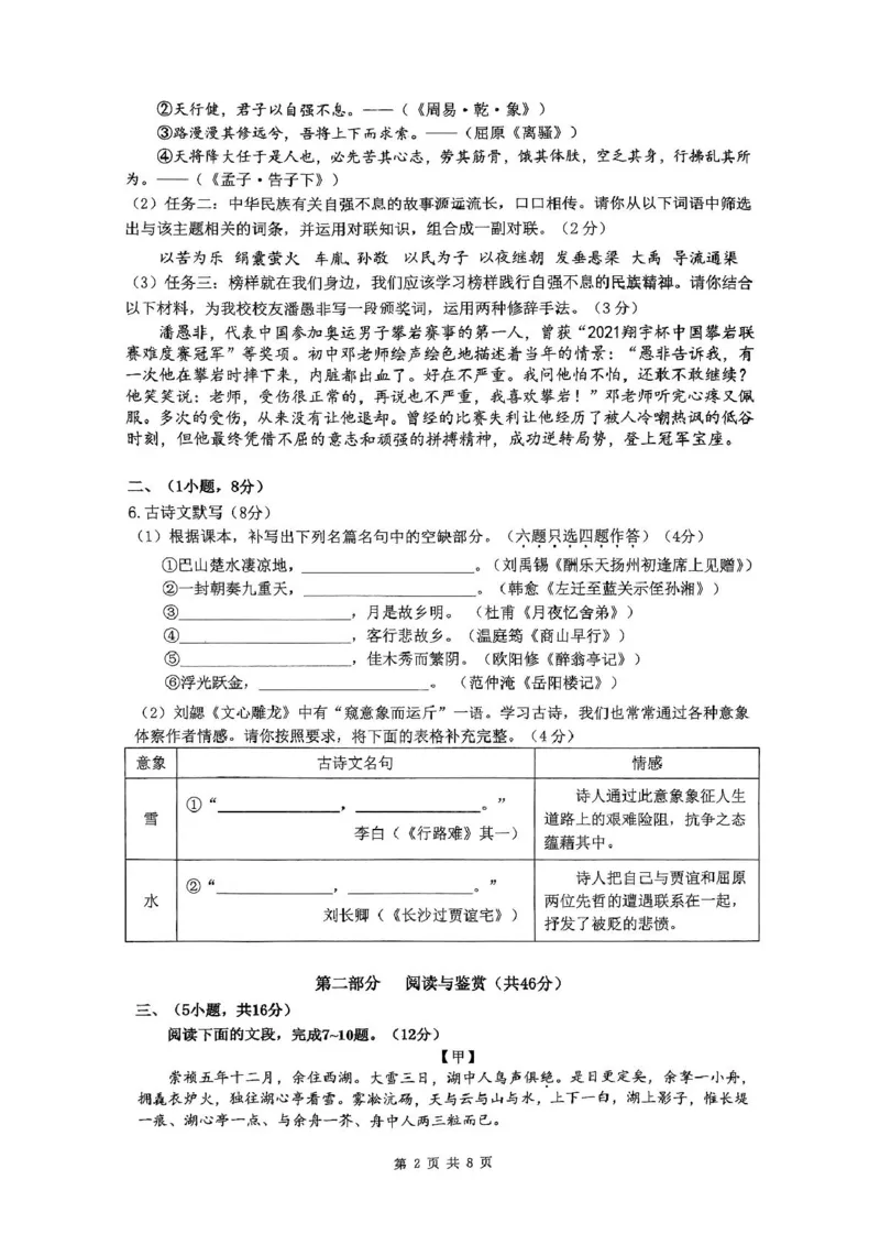 广东省广州大学附属中学大联盟2024-2025学年九年级上学期期中考试语文试题_广州九上月考+期中+期末+一模二模+中考真题_2024年秋九年级上学期期中考试试卷和答案解析