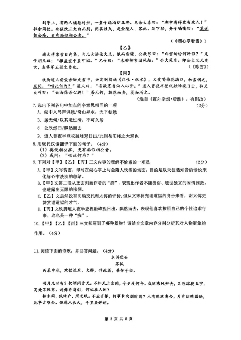 广东省广州大学附属中学大联盟2024-2025学年九年级上学期期中考试语文试题_广州九上月考+期中+期末+一模二模+中考真题_2024年秋九年级上学期期中考试试卷和答案解析