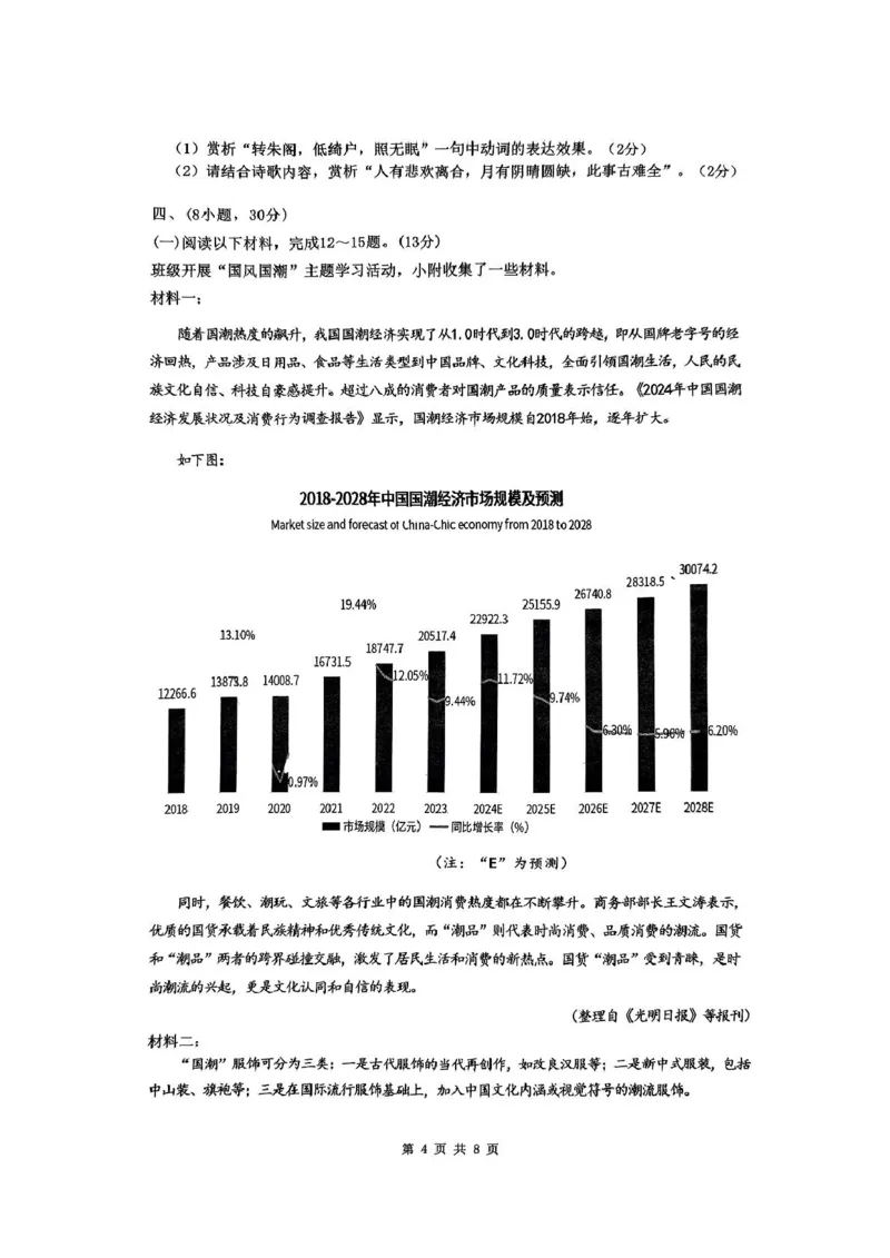 广东省广州大学附属中学大联盟2024-2025学年九年级上学期期中考试语文试题_广州九上月考+期中+期末+一模二模+中考真题_2024年秋九年级上学期期中考试试卷和答案解析