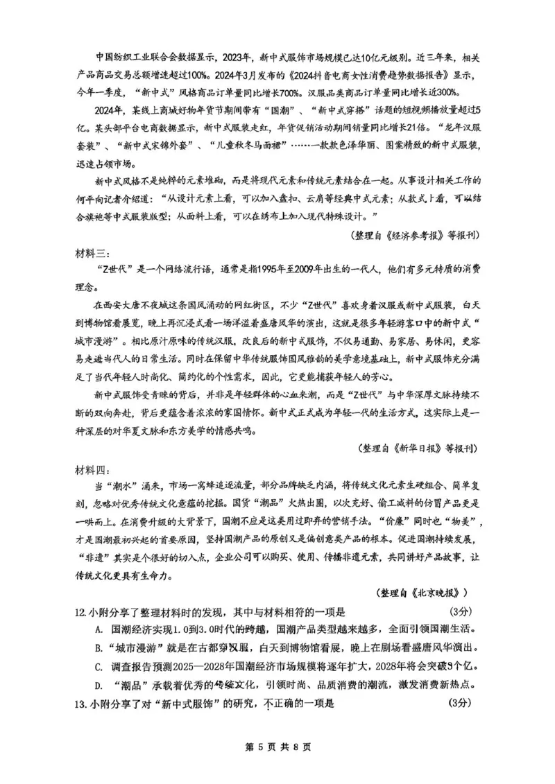 广东省广州大学附属中学大联盟2024-2025学年九年级上学期期中考试语文试题_广州九上月考+期中+期末+一模二模+中考真题_2024年秋九年级上学期期中考试试卷和答案解析
