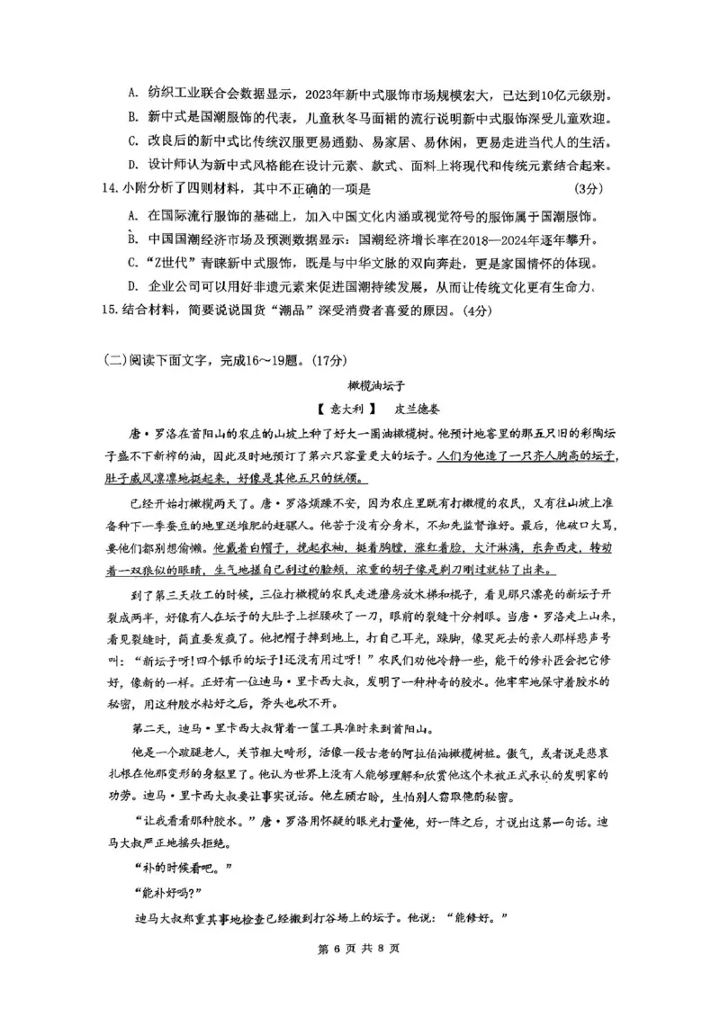 广东省广州大学附属中学大联盟2024-2025学年九年级上学期期中考试语文试题_广州九上月考+期中+期末+一模二模+中考真题_2024年秋九年级上学期期中考试试卷和答案解析