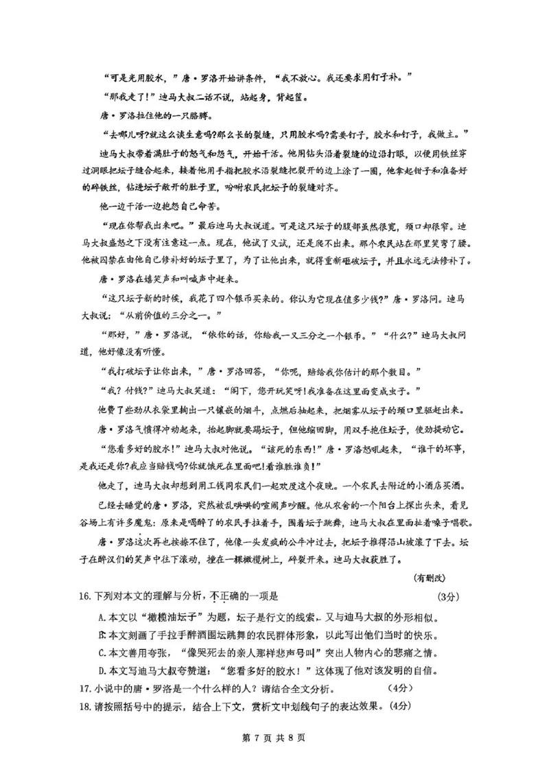 广东省广州大学附属中学大联盟2024-2025学年九年级上学期期中考试语文试题_广州九上月考+期中+期末+一模二模+中考真题_2024年秋九年级上学期期中考试试卷和答案解析
