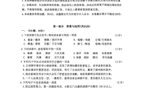 广东省广州大学附属中学大联盟2024-2025学年九年级上学期期中考试语文试题_广州九上月考+期中+期末+一模二模+中考真题_2024年秋九年级上学期期中考试试卷和答案解析