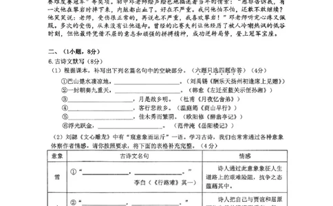 广东省广州大学附属中学大联盟2024-2025学年九年级上学期期中考试语文试题_广州九上月考+期中+期末+一模二模+中考真题_2024年秋九年级上学期期中考试试卷和答案解析