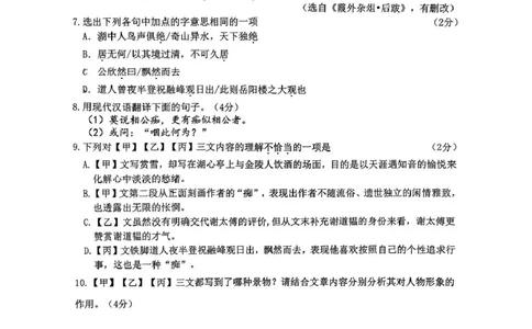 广东省广州大学附属中学大联盟2024-2025学年九年级上学期期中考试语文试题_广州九上月考+期中+期末+一模二模+中考真题_2024年秋九年级上学期期中考试试卷和答案解析