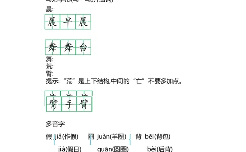 三（上）语文第一单元知识重点_三年级上下册资料_小学三年级学习资料-25年更新版_3-01、小学三年级语文上册_3-1-1、复习、知识点、归纳汇总_三(上）语文单元知识重点