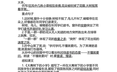 三（上）语文第一单元知识重点_三年级上下册资料_小学三年级学习资料-25年更新版_3-01、小学三年级语文上册_3-1-1、复习、知识点、归纳汇总_三(上）语文单元知识重点