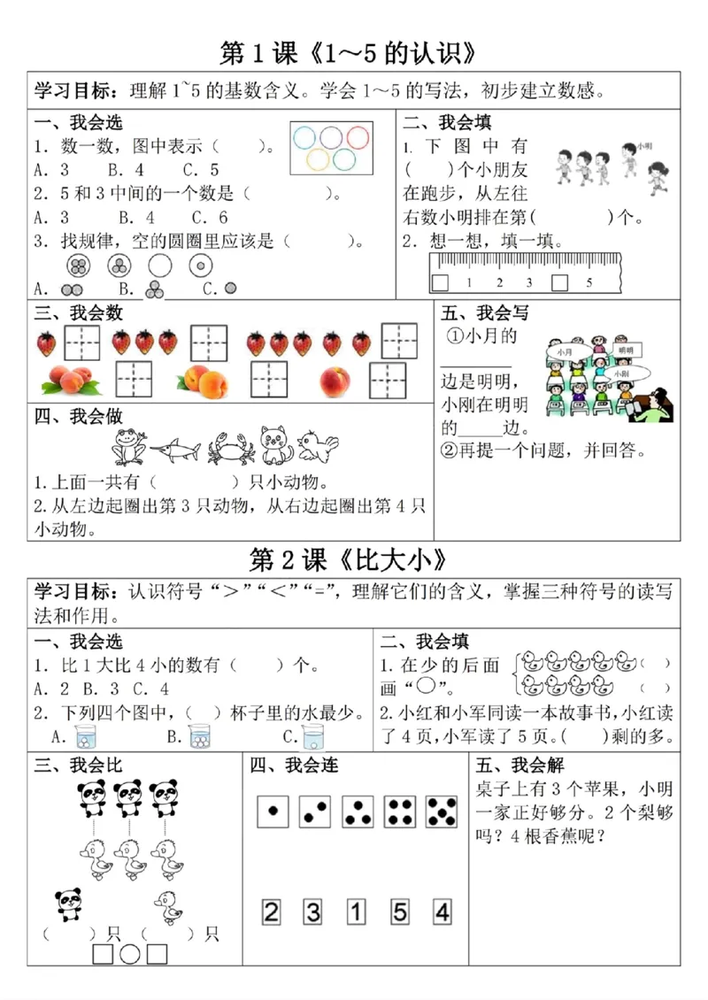 一年级数学上册学习单（第一单元）(1)_一年级上下册资料_一年级上册小红书同款资料_一年级上册资料