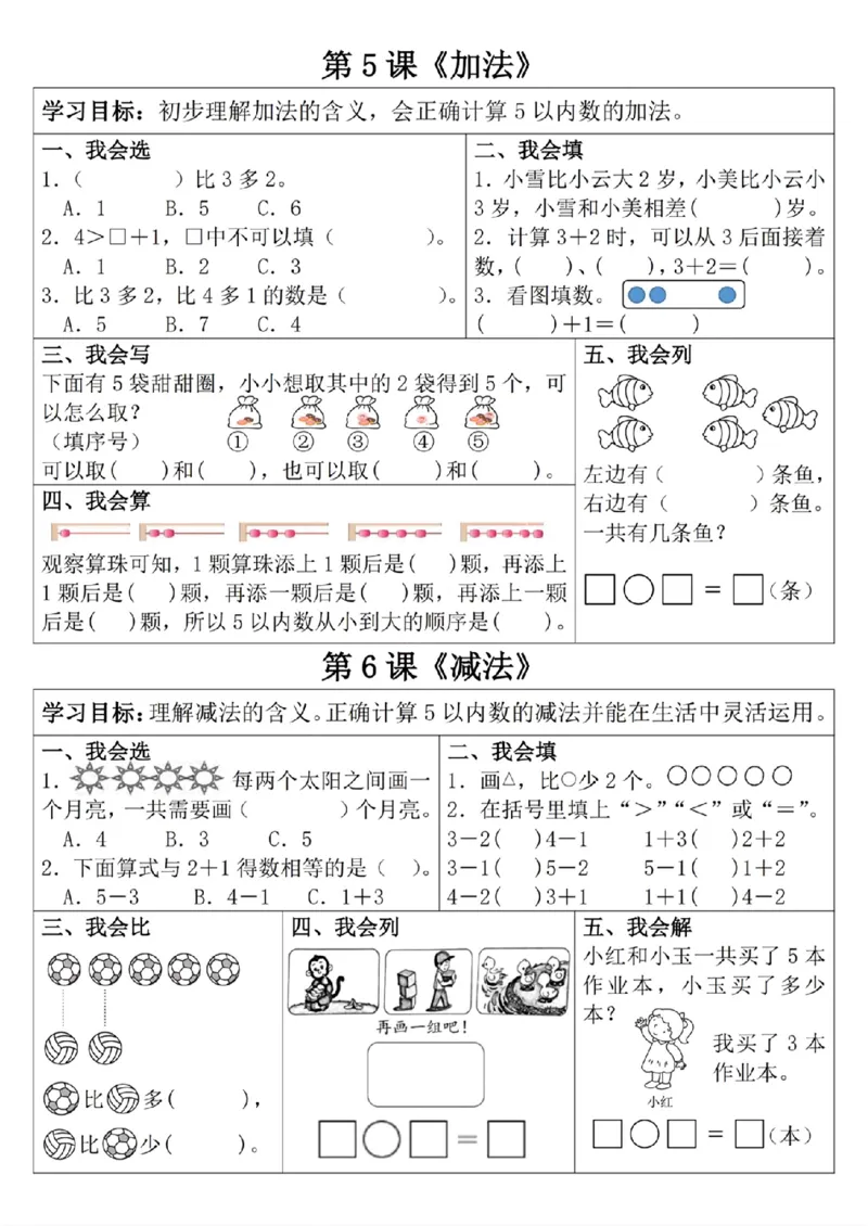 一年级数学上册学习单（第一单元）(1)_一年级上下册资料_一年级上册小红书同款资料_一年级上册资料