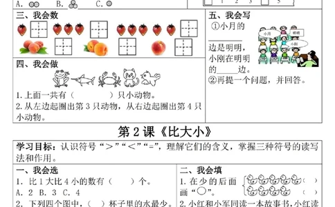一年级数学上册学习单（第一单元）(1)_一年级上下册资料_一年级上册小红书同款资料_一年级上册资料