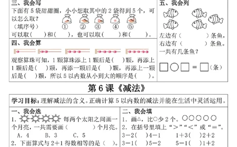 一年级数学上册学习单（第一单元）(1)_一年级上下册资料_一年级上册小红书同款资料_一年级上册资料