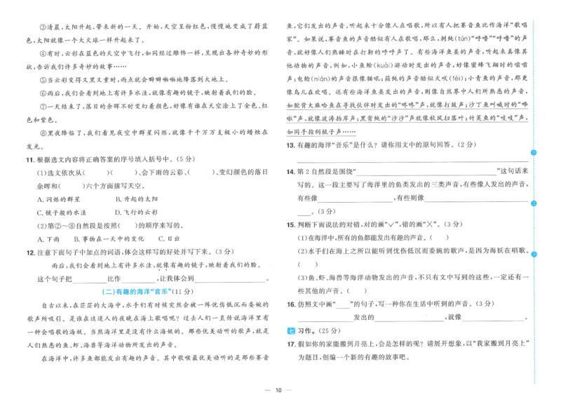 三年级语文下册25春《阳光同学课时提优训练》情境卷_三年级上下册资料_53黄冈多个品牌系列资料_语文