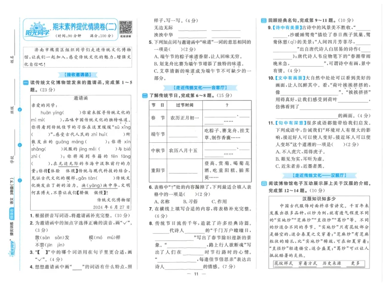 三年级语文下册25春《阳光同学课时提优训练》情境卷_三年级上下册资料_53黄冈多个品牌系列资料_语文