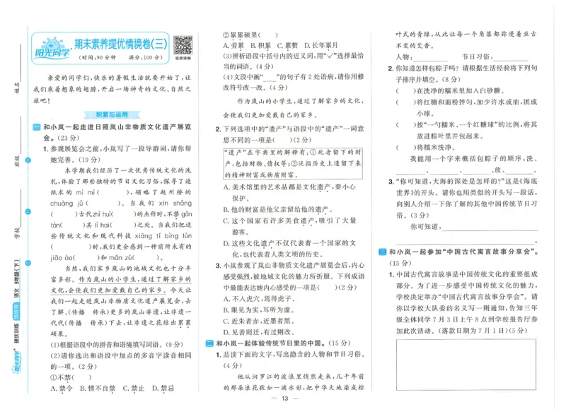 三年级语文下册25春《阳光同学课时提优训练》情境卷_三年级上下册资料_53黄冈多个品牌系列资料_语文