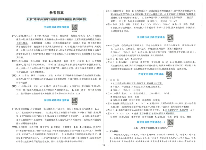 三年级语文下册25春《阳光同学课时提优训练》情境卷_三年级上下册资料_53黄冈多个品牌系列资料_语文