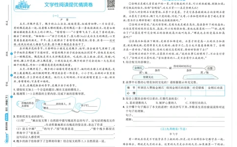 三年级语文下册25春《阳光同学课时提优训练》情境卷_三年级上下册资料_53黄冈多个品牌系列资料_语文