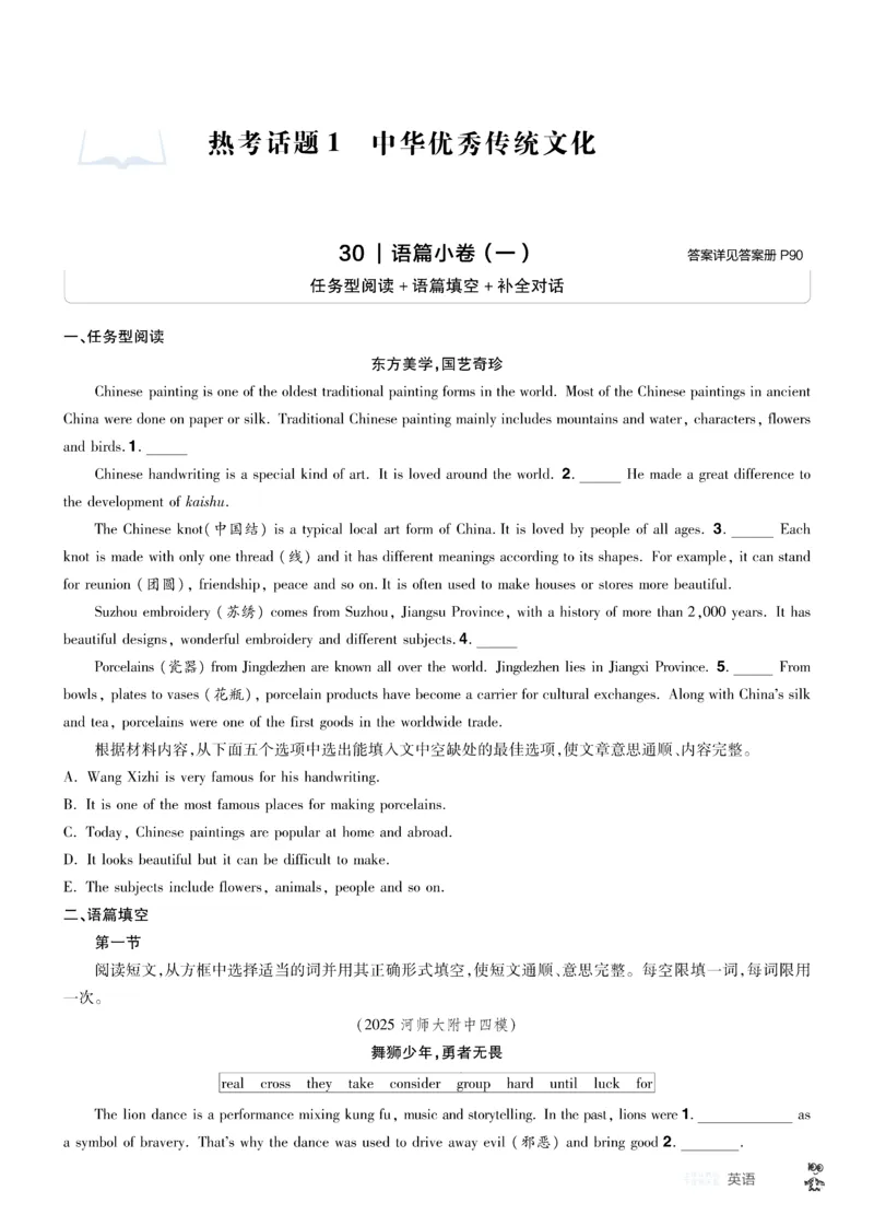 2026《中考英语45套》河南题型小卷f_45套中招_2026《中考英语45套》河南