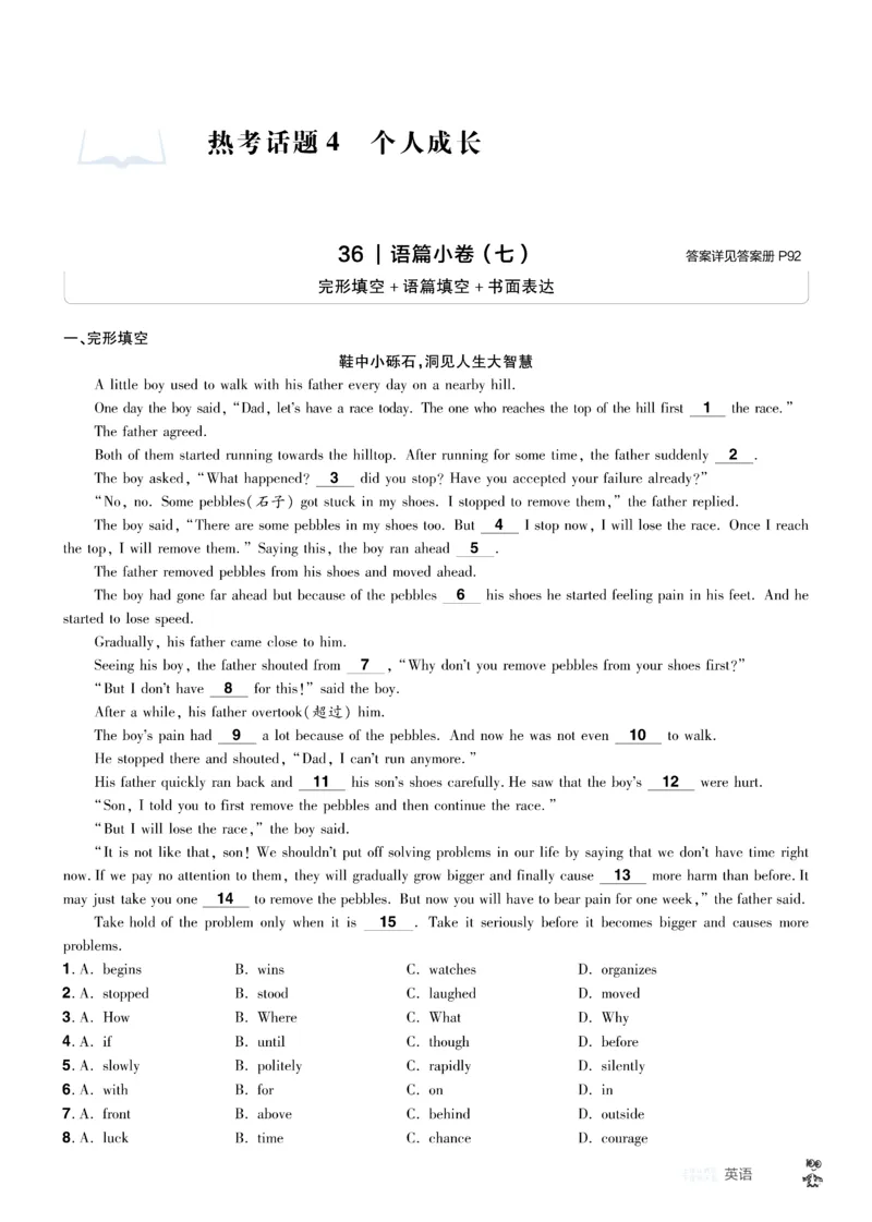 2026《中考英语45套》河南题型小卷f_45套中招_2026《中考英语45套》河南