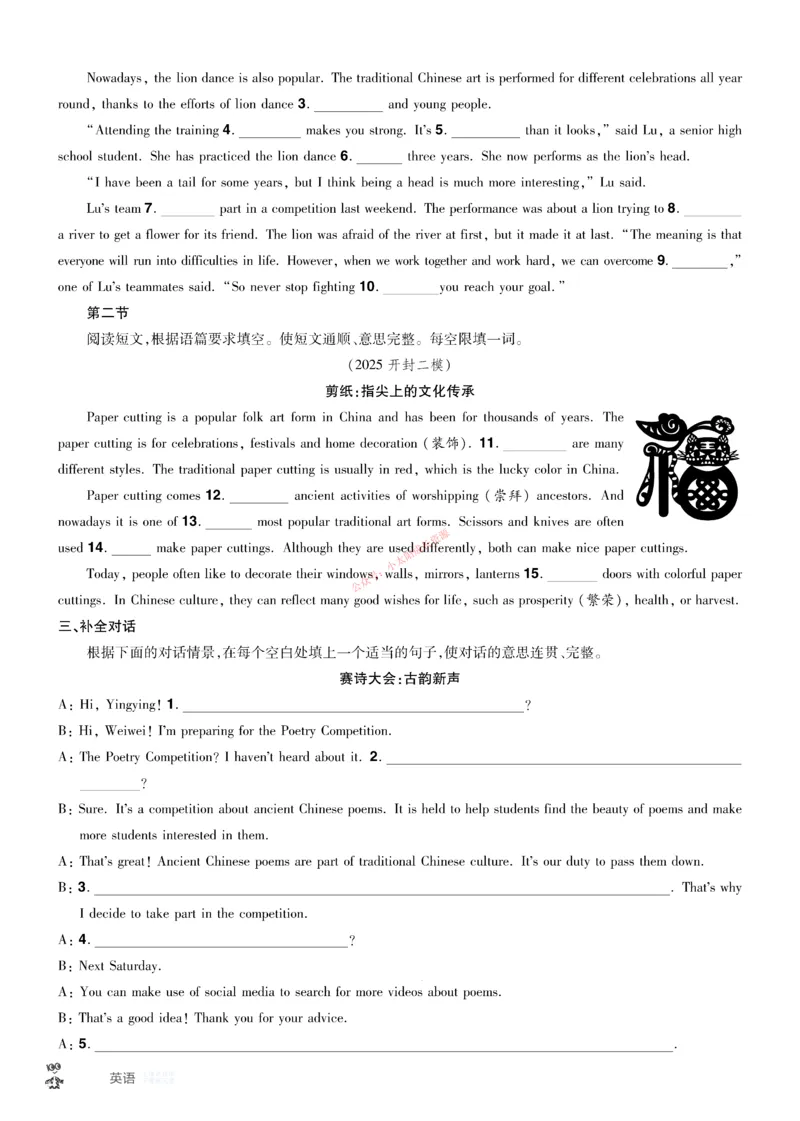 2026《中考英语45套》河南题型小卷f_45套中招_2026《中考英语45套》河南