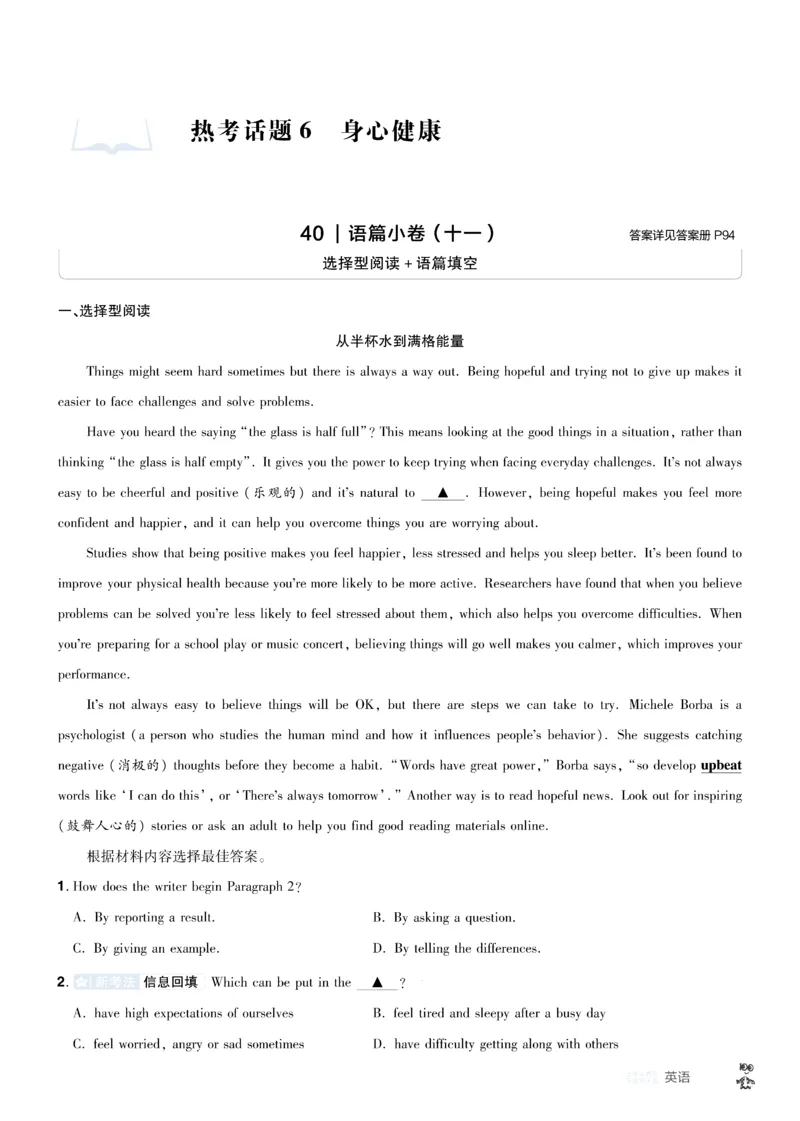 2026《中考英语45套》河南题型小卷f_45套中招_2026《中考英语45套》河南