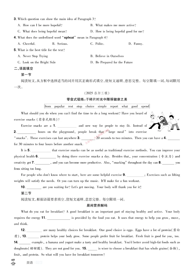 2026《中考英语45套》河南题型小卷f_45套中招_2026《中考英语45套》河南