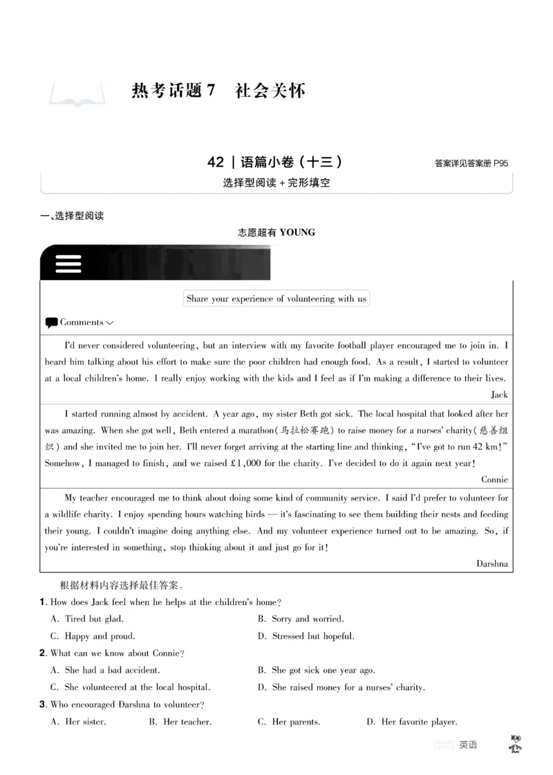 2026《中考英语45套》河南题型小卷f_45套中招_2026《中考英语45套》河南