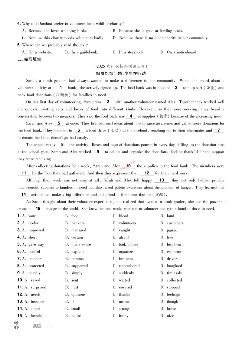 2026《中考英语45套》河南题型小卷f_45套中招_2026《中考英语45套》河南