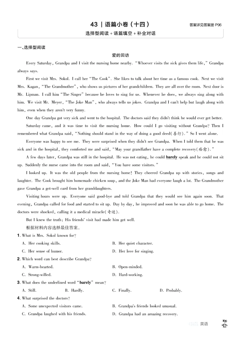 2026《中考英语45套》河南题型小卷f_45套中招_2026《中考英语45套》河南