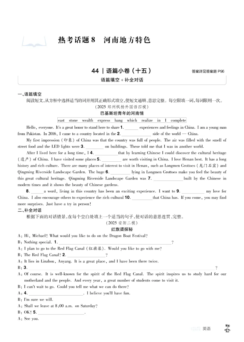 2026《中考英语45套》河南题型小卷f_45套中招_2026《中考英语45套》河南