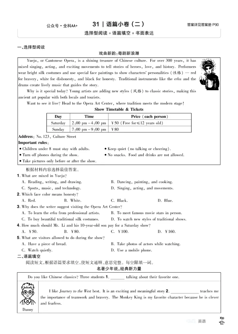 2026《中考英语45套》河南题型小卷f_45套中招_2026《中考英语45套》河南
