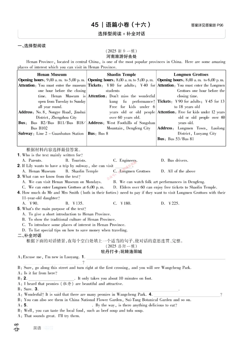 2026《中考英语45套》河南题型小卷f_45套中招_2026《中考英语45套》河南