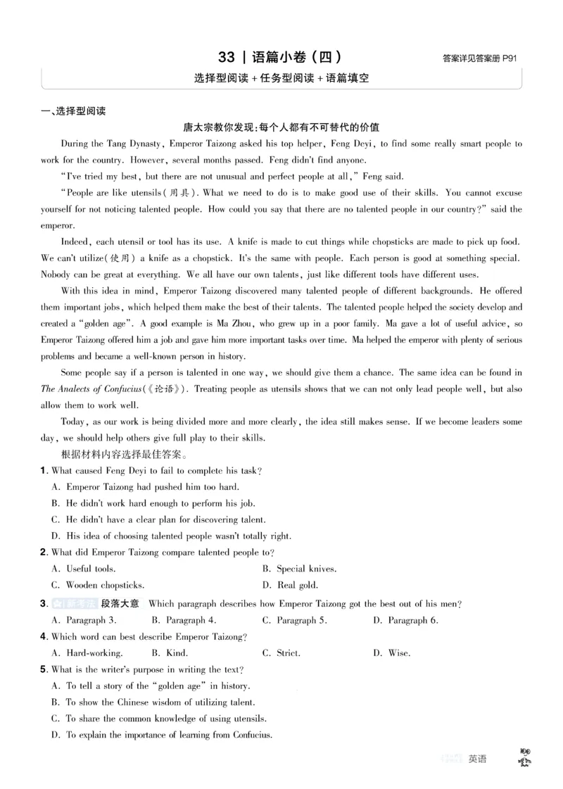 2026《中考英语45套》河南题型小卷f_45套中招_2026《中考英语45套》河南