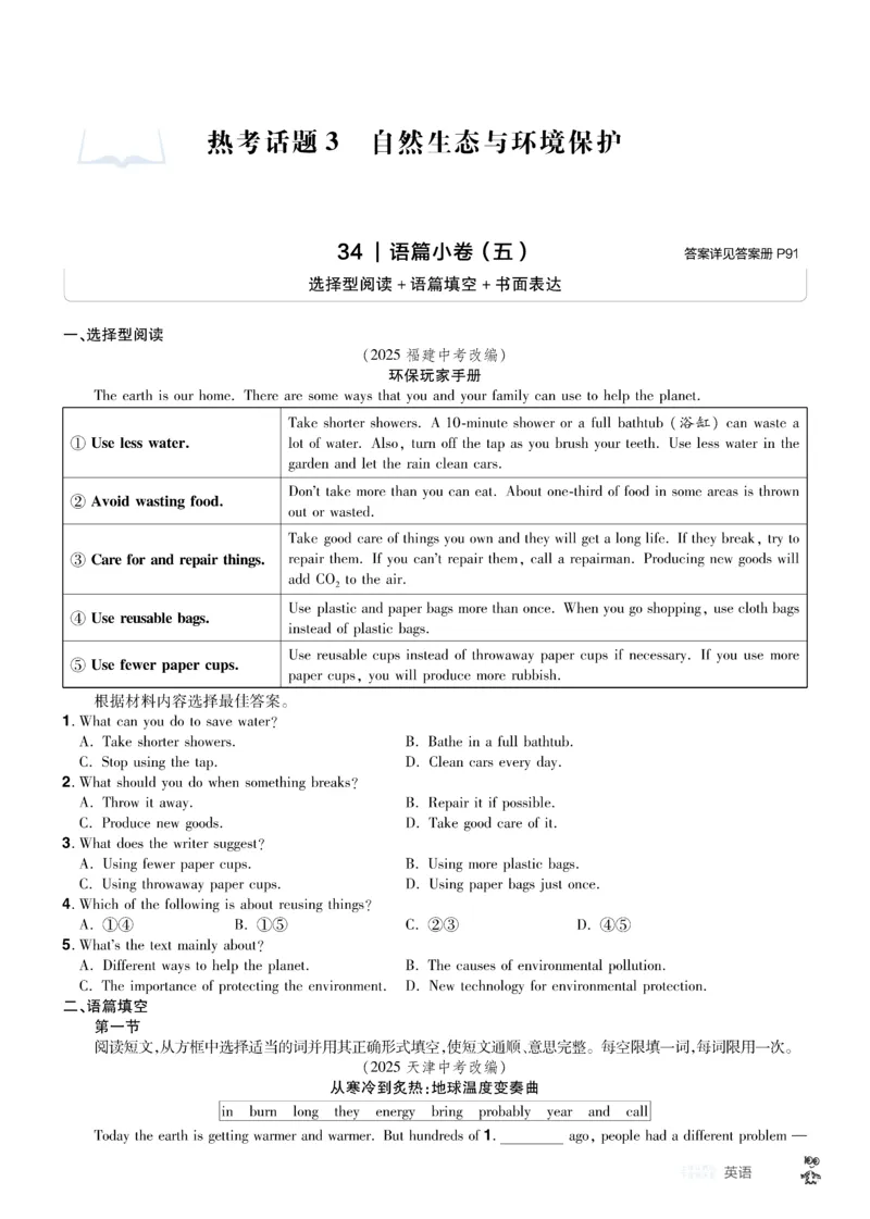 2026《中考英语45套》河南题型小卷f_45套中招_2026《中考英语45套》河南