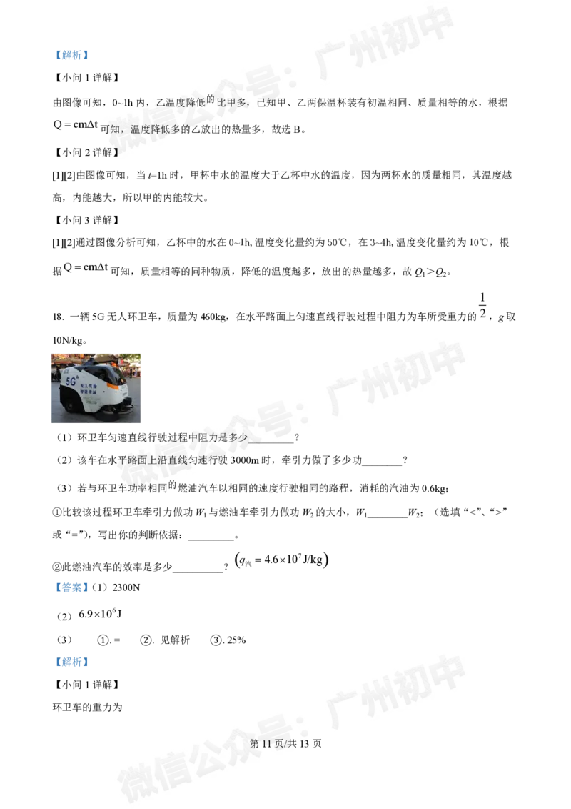 真光中学2024-2025学年九年级9月月考物理试题（答案解析）_广州九上月考+期中+期末+一模二模+中考真题_九上月考_初三上十月考