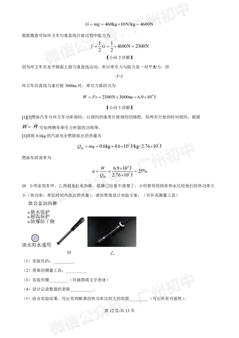 真光中学2024-2025学年九年级9月月考物理试题（答案解析）_广州九上月考+期中+期末+一模二模+中考真题_九上月考_初三上十月考