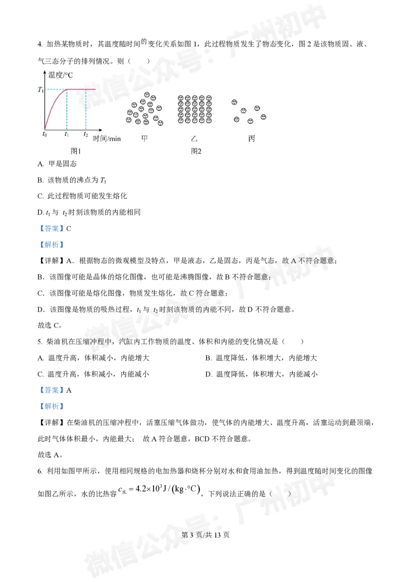 真光中学2024-2025学年九年级9月月考物理试题（答案解析）_广州九上月考+期中+期末+一模二模+中考真题_九上月考_初三上十月考