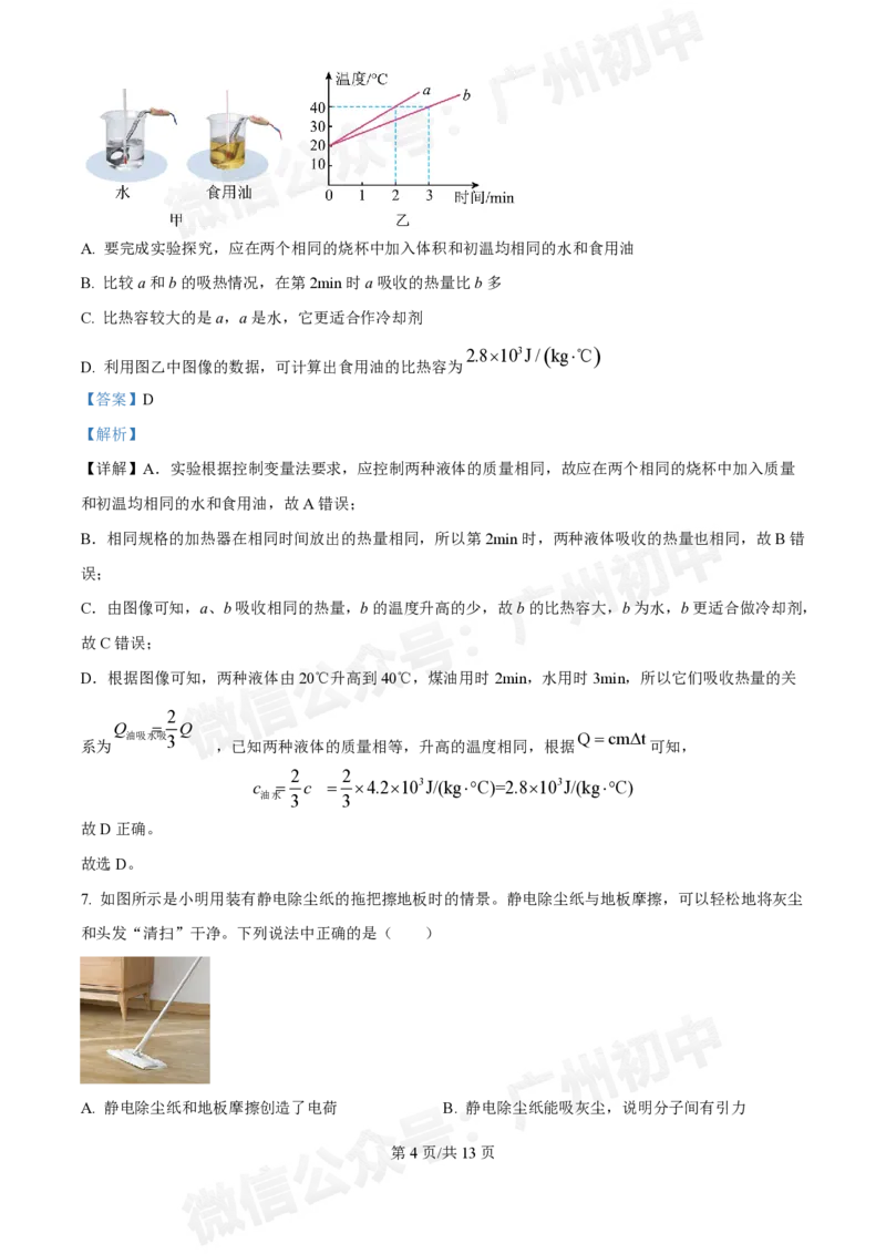 真光中学2024-2025学年九年级9月月考物理试题（答案解析）_广州九上月考+期中+期末+一模二模+中考真题_九上月考_初三上十月考