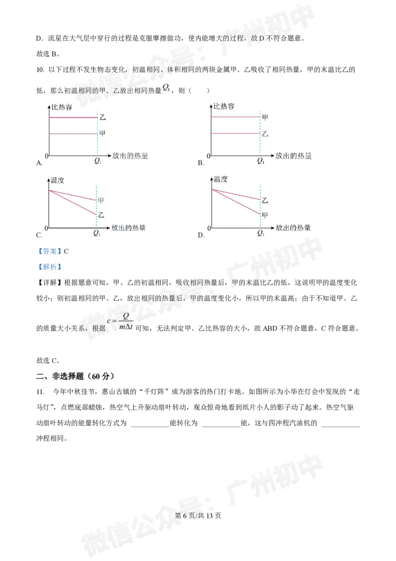 真光中学2024-2025学年九年级9月月考物理试题（答案解析）_广州九上月考+期中+期末+一模二模+中考真题_九上月考_初三上十月考