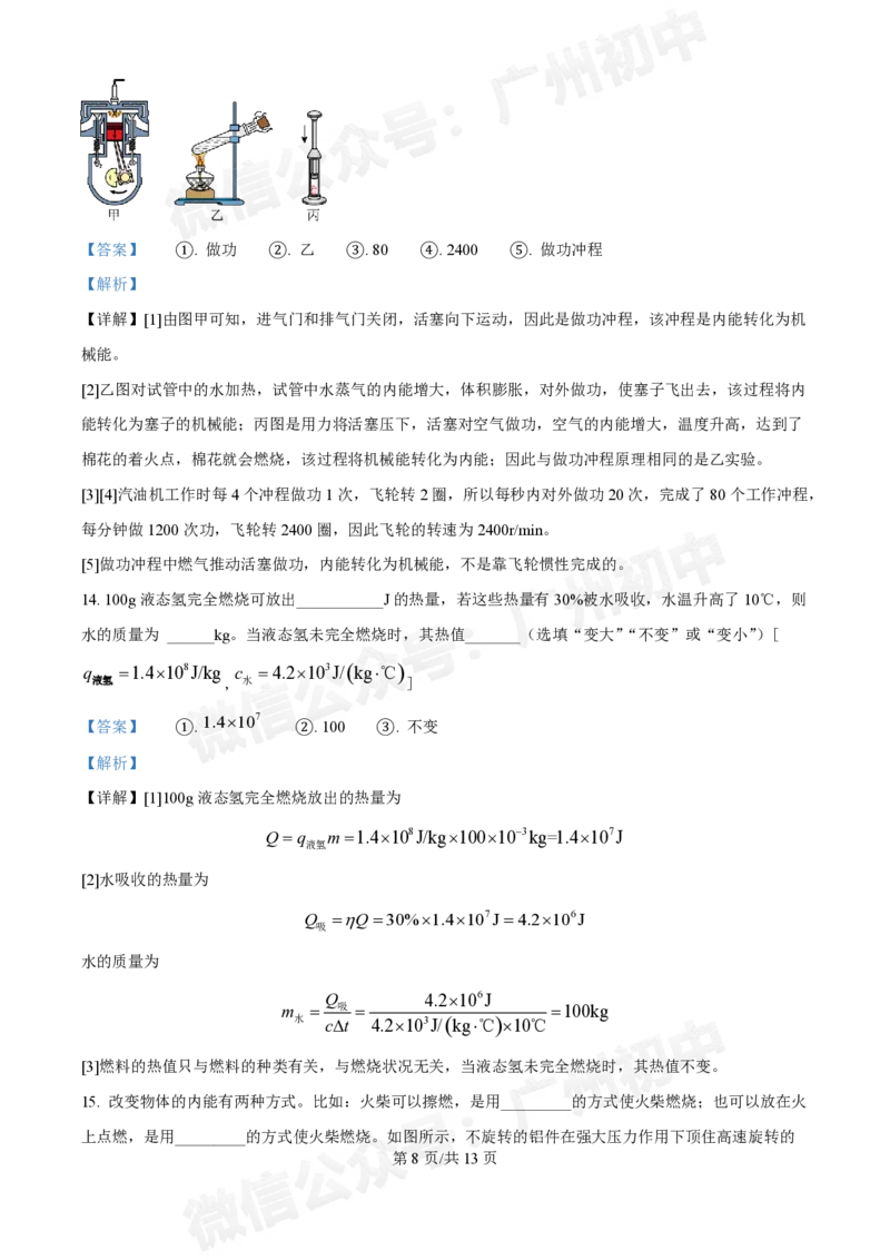 真光中学2024-2025学年九年级9月月考物理试题（答案解析）_广州九上月考+期中+期末+一模二模+中考真题_九上月考_初三上十月考