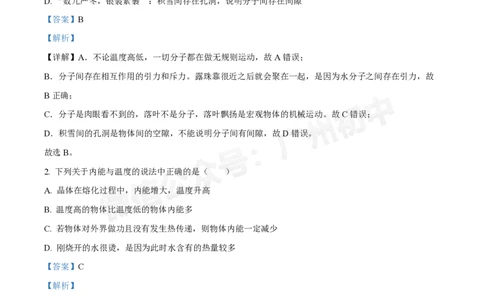 真光中学2024-2025学年九年级9月月考物理试题（答案解析）_广州九上月考+期中+期末+一模二模+中考真题_九上月考_初三上十月考