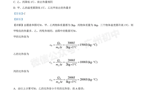 真光中学2024-2025学年九年级9月月考物理试题（答案解析）_广州九上月考+期中+期末+一模二模+中考真题_九上月考_初三上十月考