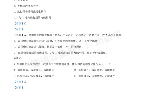 真光中学2024-2025学年九年级9月月考物理试题（答案解析）_广州九上月考+期中+期末+一模二模+中考真题_九上月考_初三上十月考