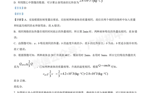 真光中学2024-2025学年九年级9月月考物理试题（答案解析）_广州九上月考+期中+期末+一模二模+中考真题_九上月考_初三上十月考
