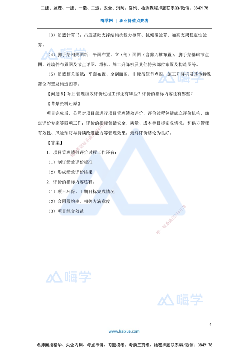 05.2025龙炎飞-案例母题特训-（5）案例题5_2026年一级建造师_2026年一建建筑_2025年一建建筑SVIP_04-冲刺串讲✿考点强化✿小灶集训_32-建筑《案例母题特训》龙炎飞HX_讲义