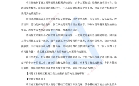 05.2025龙炎飞-案例母题特训-（5）案例题5_2026年一级建造师_2026年一建建筑_2025年一建建筑SVIP_04-冲刺串讲✿考点强化✿小灶集训_32-建筑《案例母题特训》龙炎飞HX_讲义