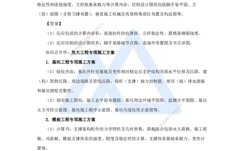 05.2025龙炎飞-案例母题特训-（5）案例题5_2026年一级建造师_2026年一建建筑_2025年一建建筑SVIP_04-冲刺串讲✿考点强化✿小灶集训_32-建筑《案例母题特训》龙炎飞HX_讲义